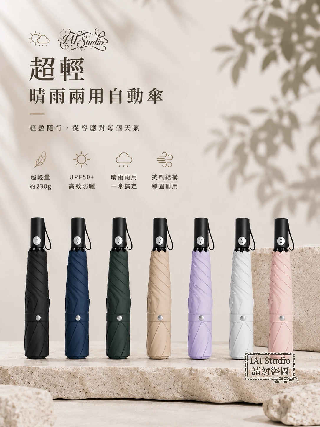 沐光輕羽傘｜UPF50+超輕量全自動晴雨傘‧₊⟡₊🌨️