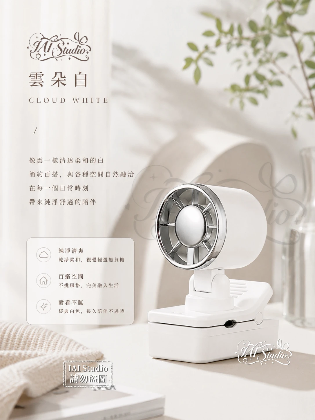 解放雙手 Clip款｜沁涼夾式風扇°. 🐚⑅♡