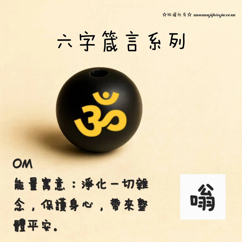 六字箴言系列-款式隨機