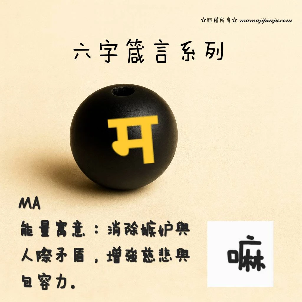 六字箴言系列-款式隨機
