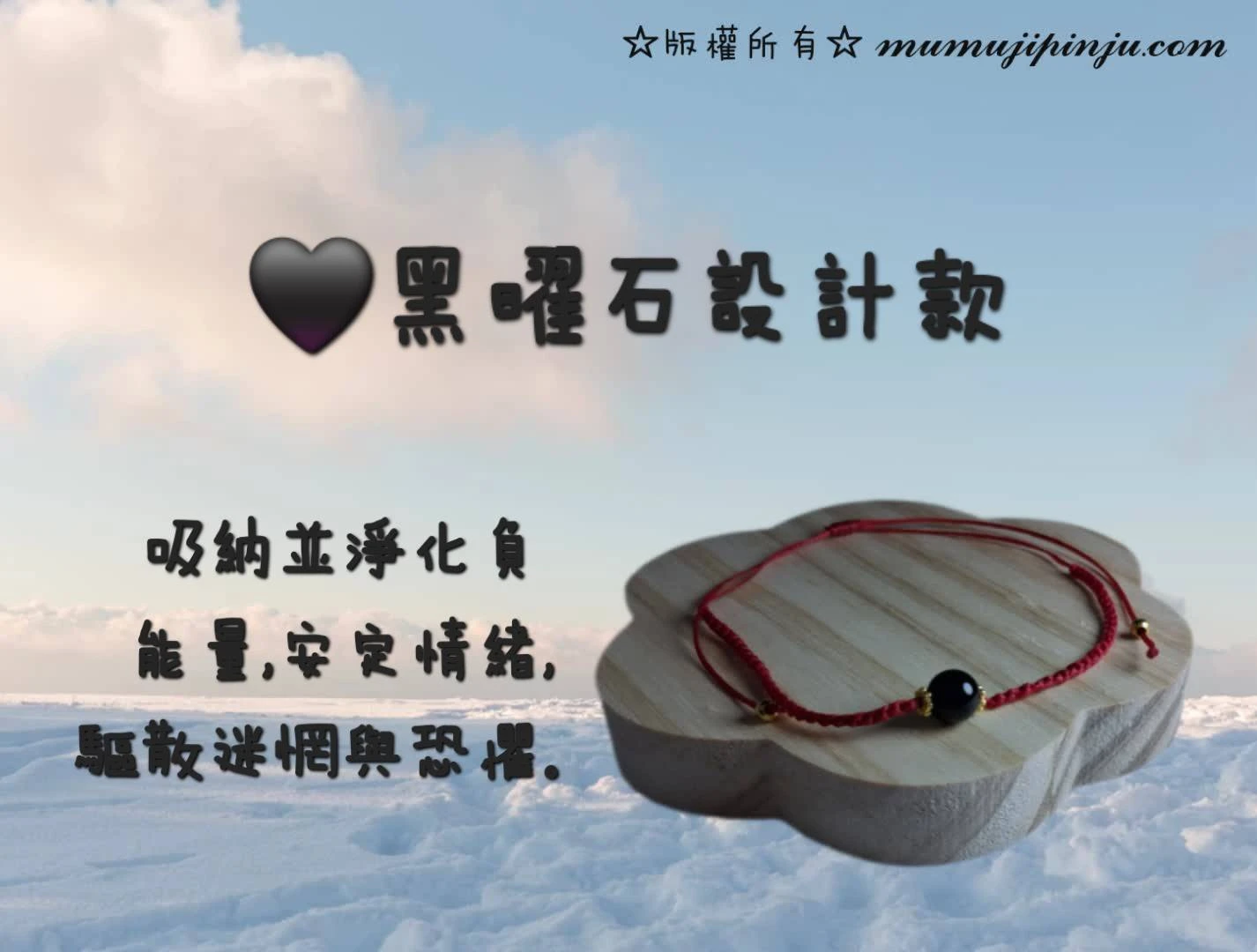 黑曜石設計款