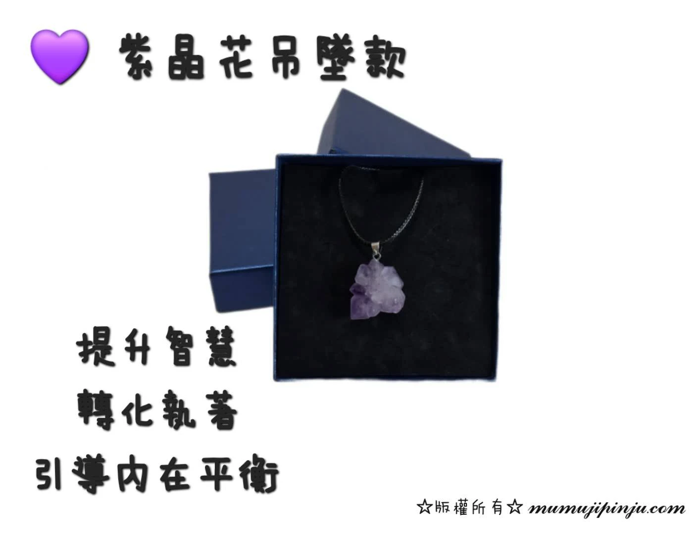 *期間限定* 💜紫晶花吊墜款