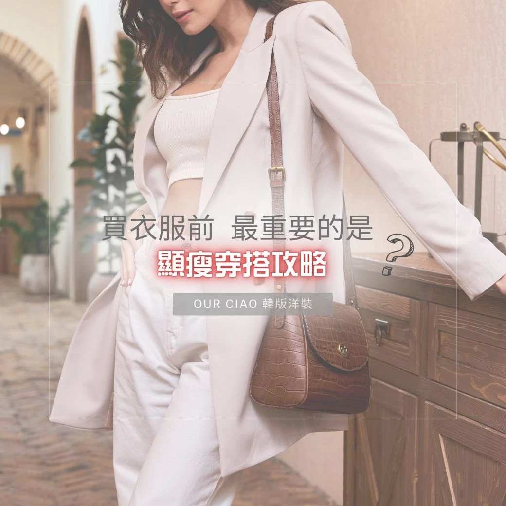 顯瘦-5kgs穿搭