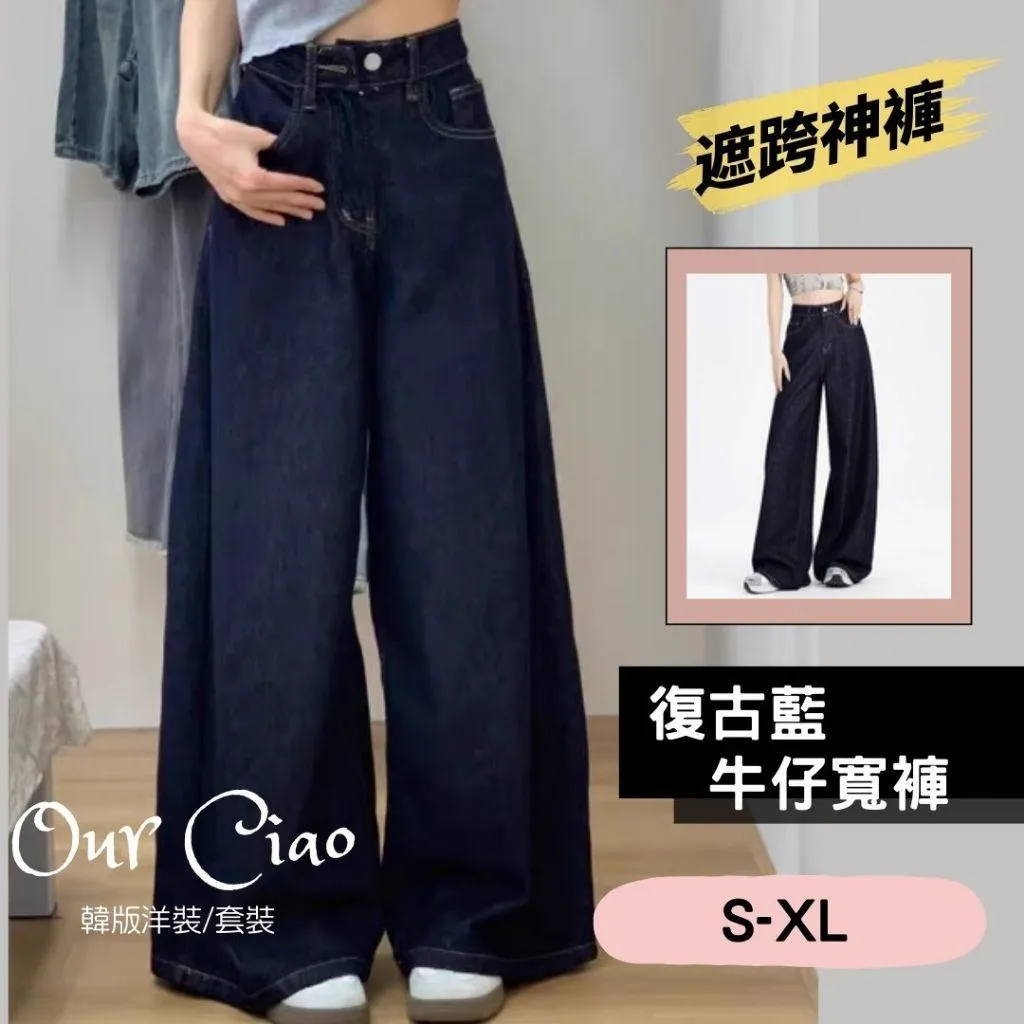 實拍 S-2XL 遮跨神褲 深藍牛仔寬褲 闊腿褲 大尺碼女裝 高腰直筒褲 復古寬褲 工裝褲 牛仔褲 直筒褲