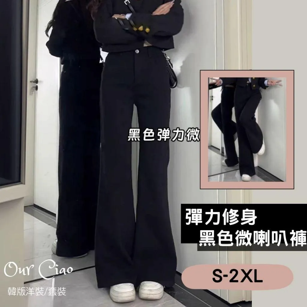 實拍 超顯瘦 美式復古 黑色 小喇叭牛仔褲 黑色 微喇闊腿褲 顯腿長 修身 四季百搭 高腰牛仔褲 彈力修身