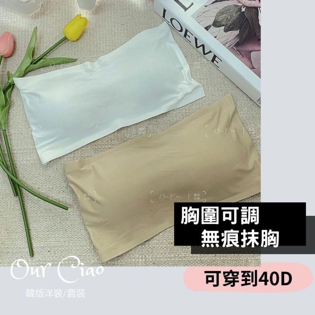 涼感冰絲不捲邊抹胸(含罩杯) 無肩帶抹胸 三段扣可配合身形 美背內衣 Newbra bratop