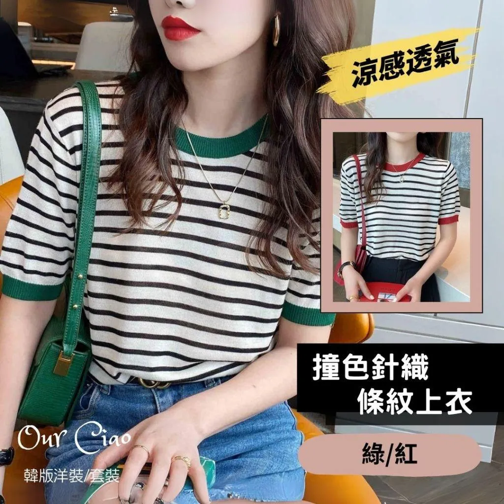 條紋滾邊針織上衣