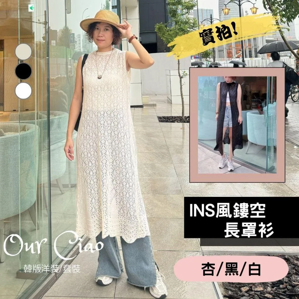 實拍 2WAY INS長罩衫 針織背心 長版背心 長罩衫 日式穿搭 罩衫外套 防曬 大尺碼上衣 透膚罩衫