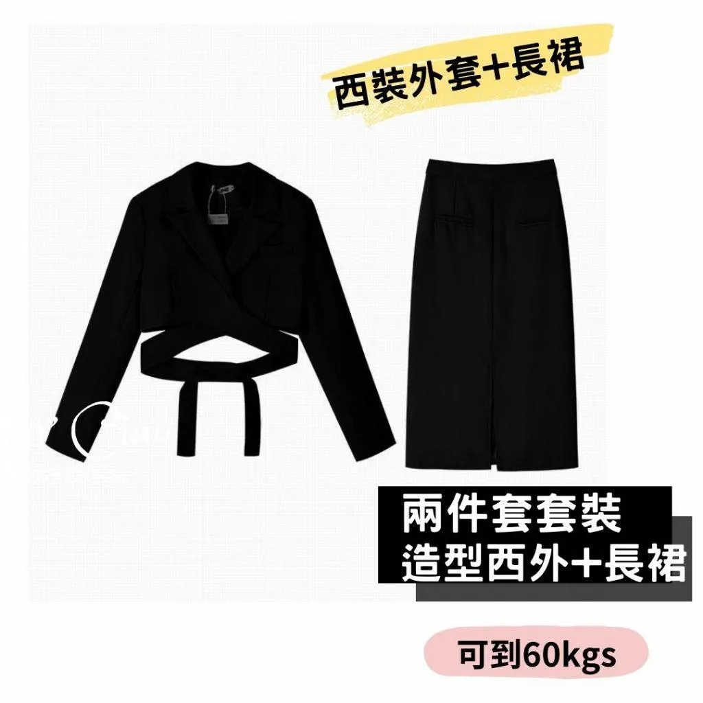 實拍 短版西裝外套  兩件式套裝 個性短版外套+修身裙 顯瘦西裝 冬天套裝 黑色西裝 遮肉套裝 春短版