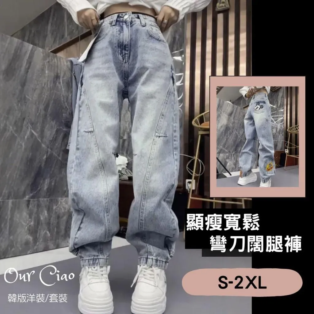 S-3XL 拼接 彎刀闊腿褲 高腰顯瘦 寬褲 高腰直筒褲 大尺碼女裝 卡通直筒牛仔褲 街頭風 美式復古