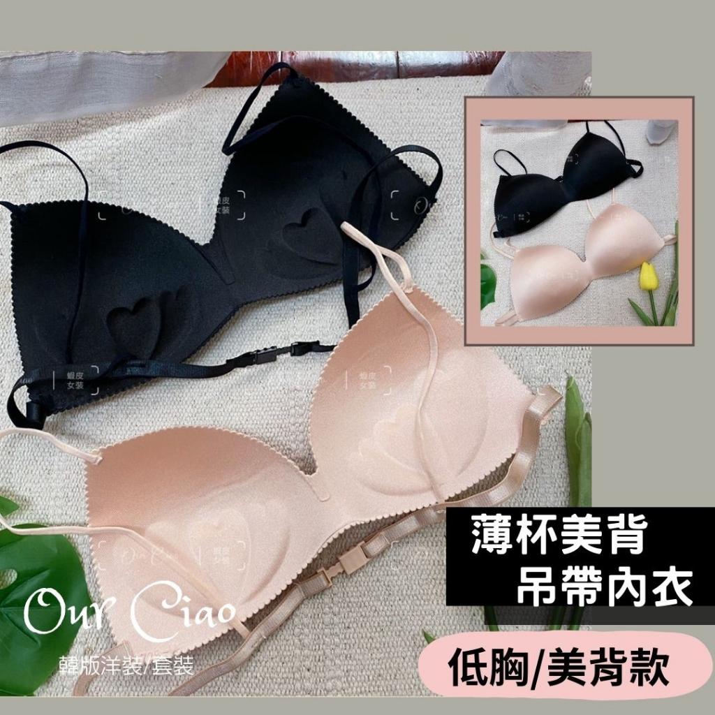 細肩帶美背內衣  無鋼圈內衣 露背內衣 無痕內衣 抹胸 薄款內衣