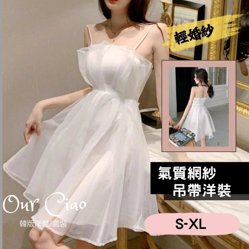 M-XL雪紡紗法式輕婚紗 白色洋裝 短洋裝 伴娘服 登記洋裝 白色小禮服 婚宴服 網紗洋裝 小個子洋裝 紗裙