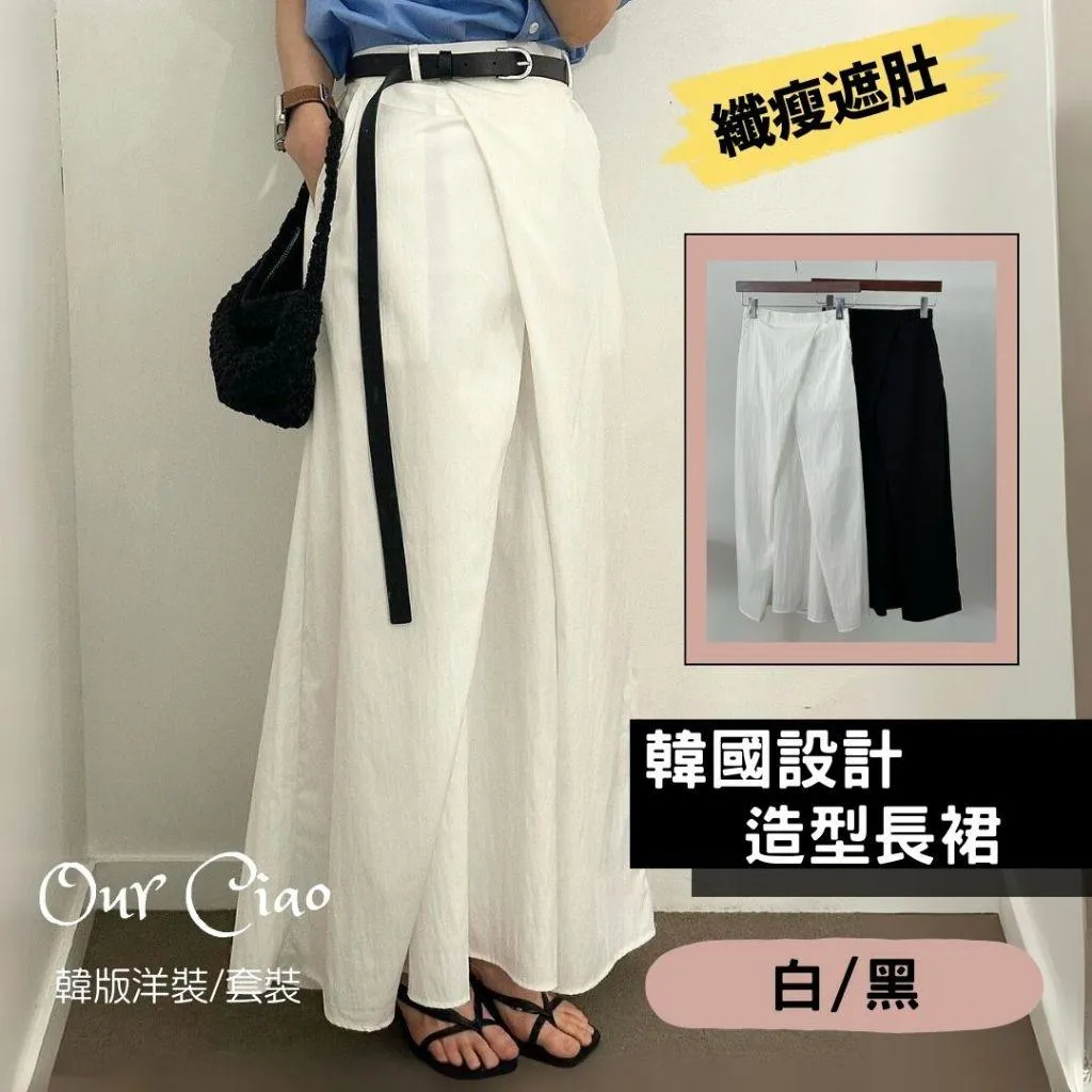 不規則設計感長裙