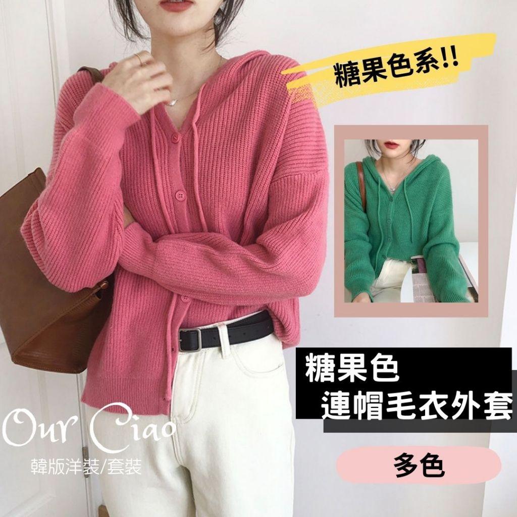 連帽 針織 外套 馬卡龍 美拉德 毛衣外套 綠色上衣 粉色上衣 冬天外套 夾克 針織上衣 長袖上衣