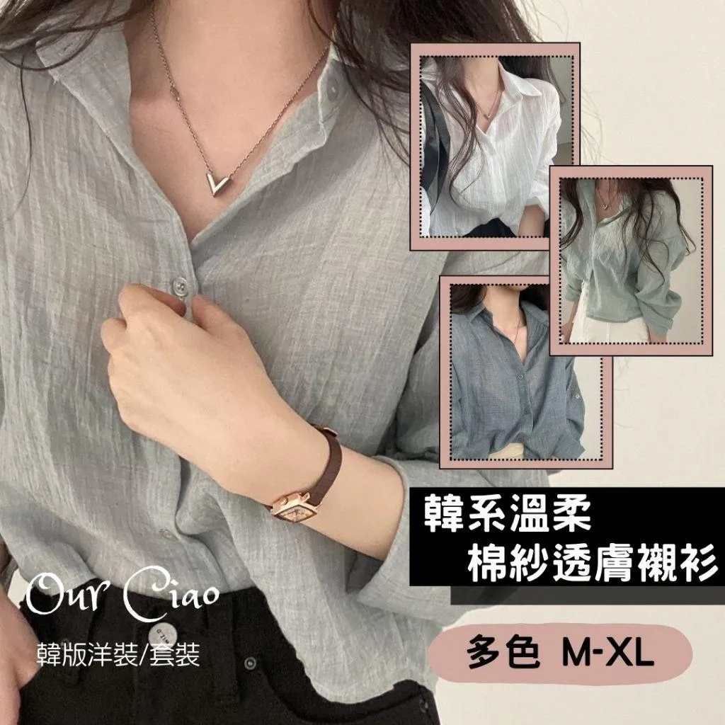 M-XL 韓系溫柔 柔軟棉麻襯衫 防曬上衣 防曬外套 綠色 白色 藍色 灰色上衣 休閒襯衫 夏天百搭上衣