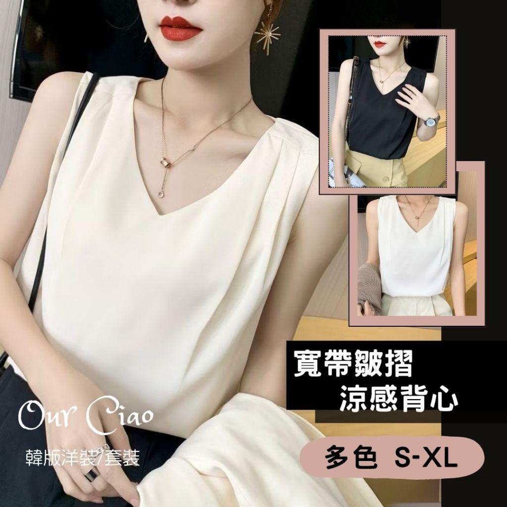 S-XL 優雅V領(有內裡) 打摺背心 涼感背心 大尺碼上衣 夏天上衣 內搭背心 夏天背心 吊帶背心 小可愛