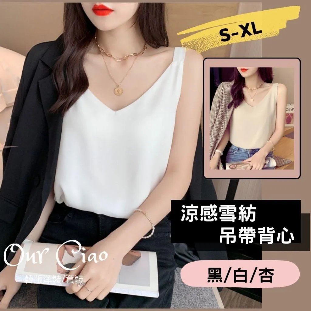 S-XL 涼感雪紡背心 吊帶背心 無袖背心 細肩帶背心 大尺碼背心 涼感背心 背心女 冰絲
