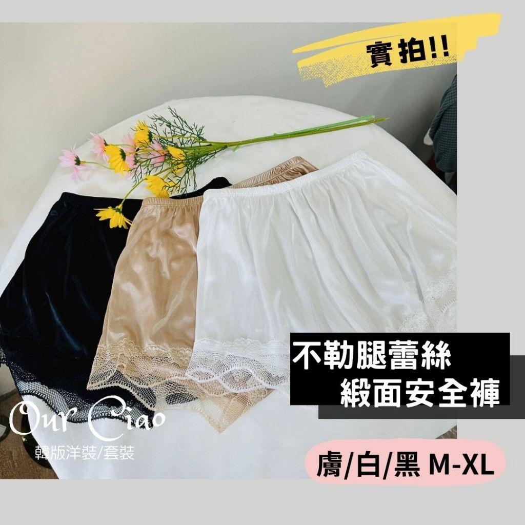 新色 實拍 有尺碼 緞面大尺碼 親膚不勒肚不磨腿 安全褲 打底褲 寬鬆安全褲 內搭褲 防走光 冰絲無痕安全褲
