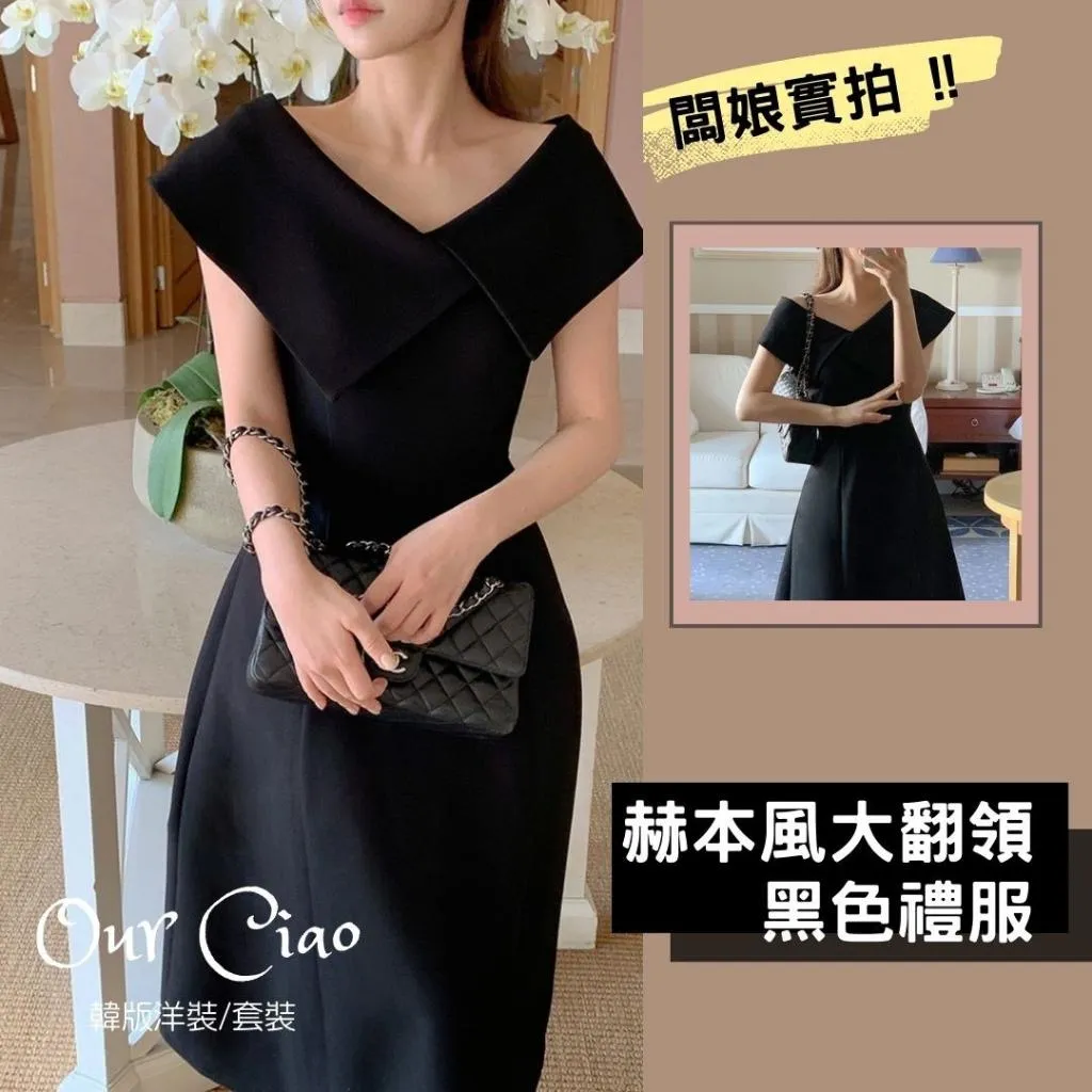 法式復古 赫本風小禮服 夏大V領 黑色禮服 名媛款收腰洋裝 黑色洋裝 復古洋裝 法式洋裝 晚宴服 連身裙