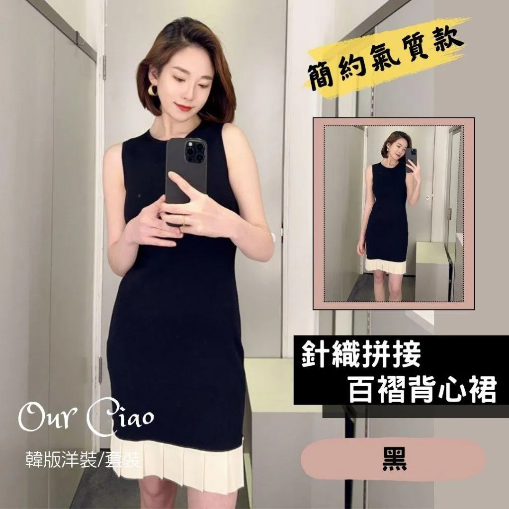 撞色氣質 針織拼接小洋裝 復古洋裝 連身裙 連身洋裝 針織洋裝 小個子洋裝 氣質洋裝 赫本風洋裝 黑色洋裝