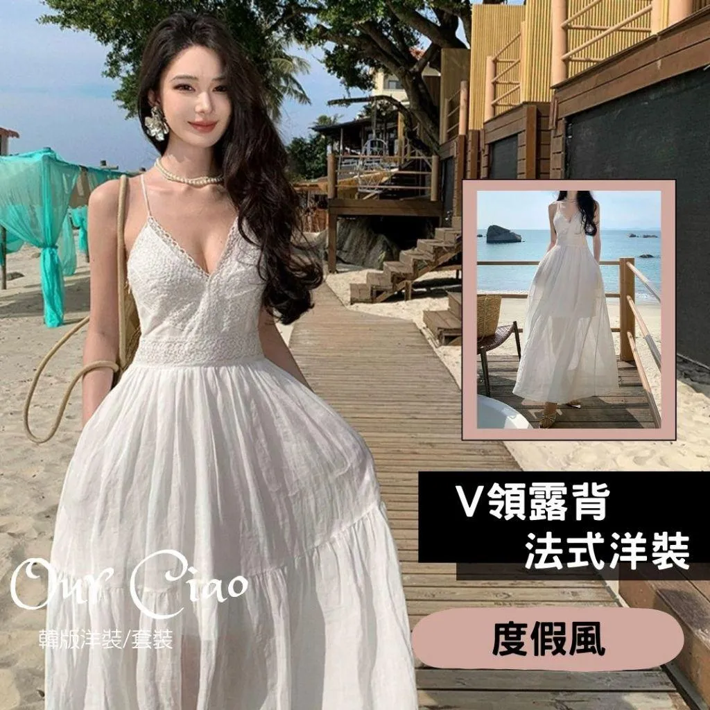 露背超長版 綁帶溫柔長裙 氛圍感洋裝 白色洋裝 海邊洋裝 度假洋裝 仙女洋裝 大尺碼洋裝 法式洋裝 輕婚紗