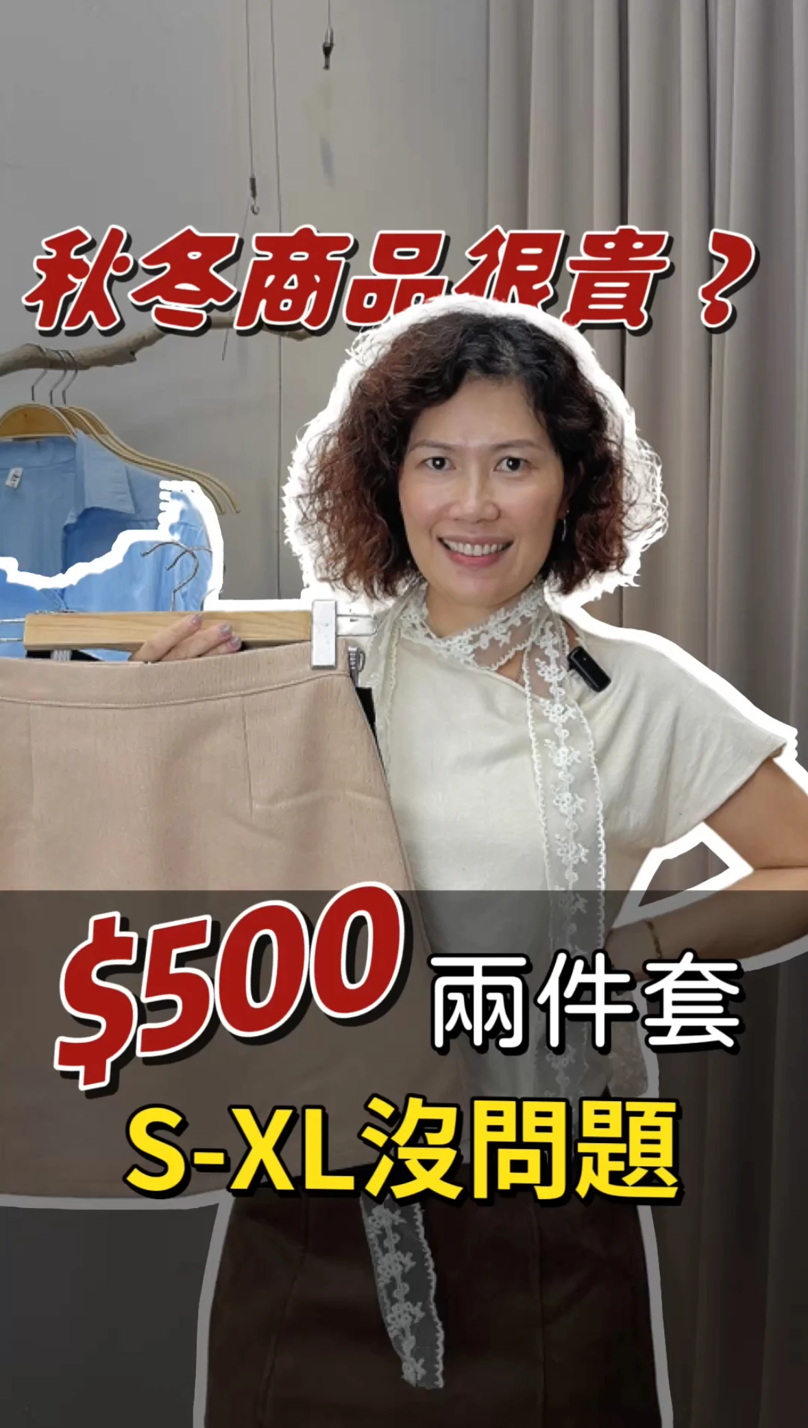 秋日套裝498