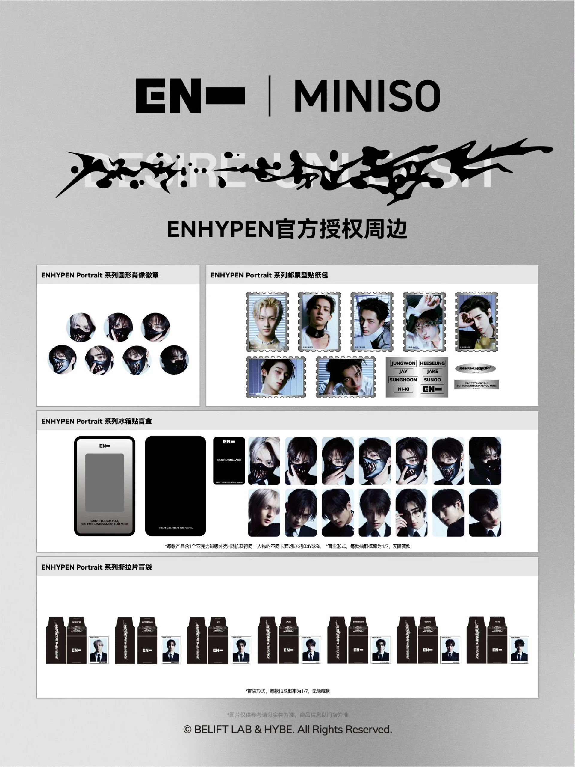 ENHYPEN x 名創優品官方周邊（分成員）