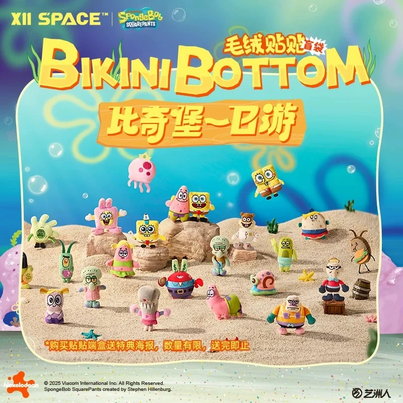 海綿寶寶比奇堡一日遊隨機盲盒（一盒兩入）