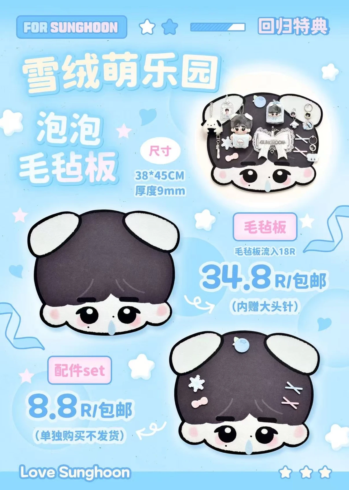 訓吧 回歸特典 泡泡毛氈板