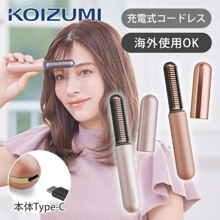 KOIZUMI瀏海梳二代（可上飛機）