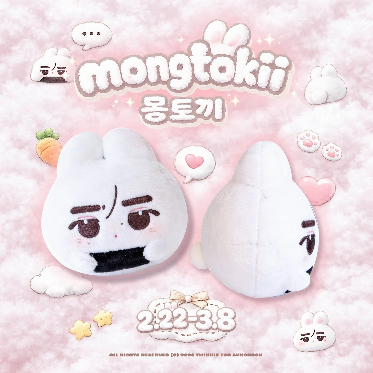몽토끼 mongtokii 成訓娃娃