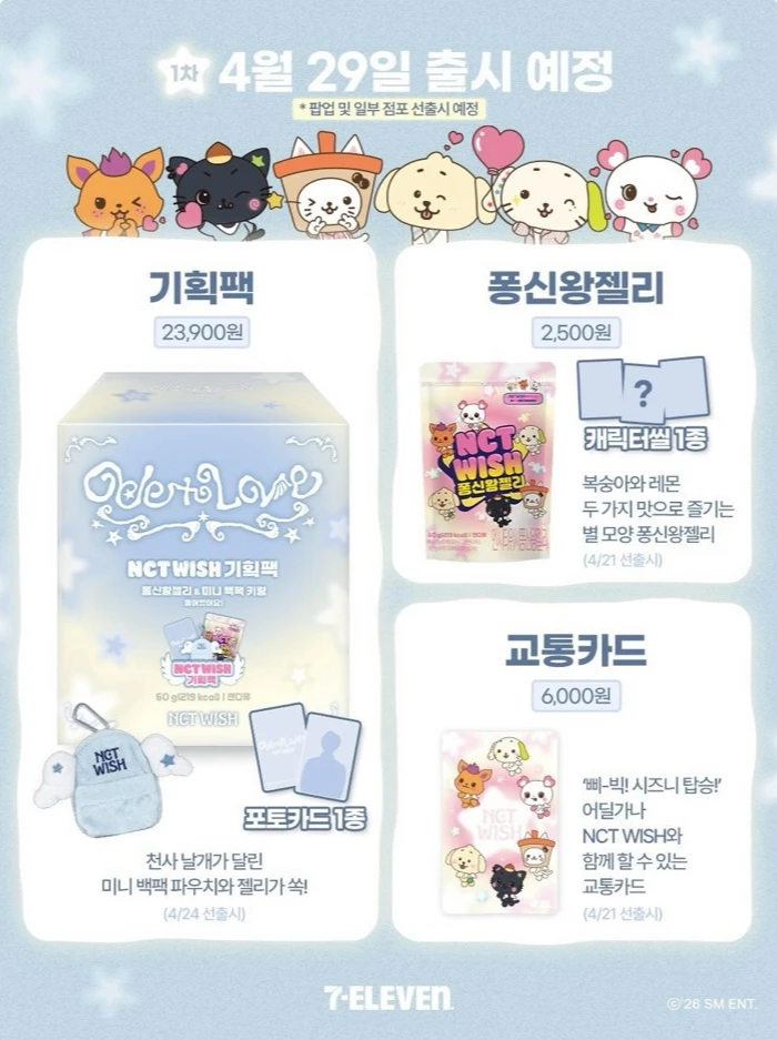 NCT WISH x 711聯名