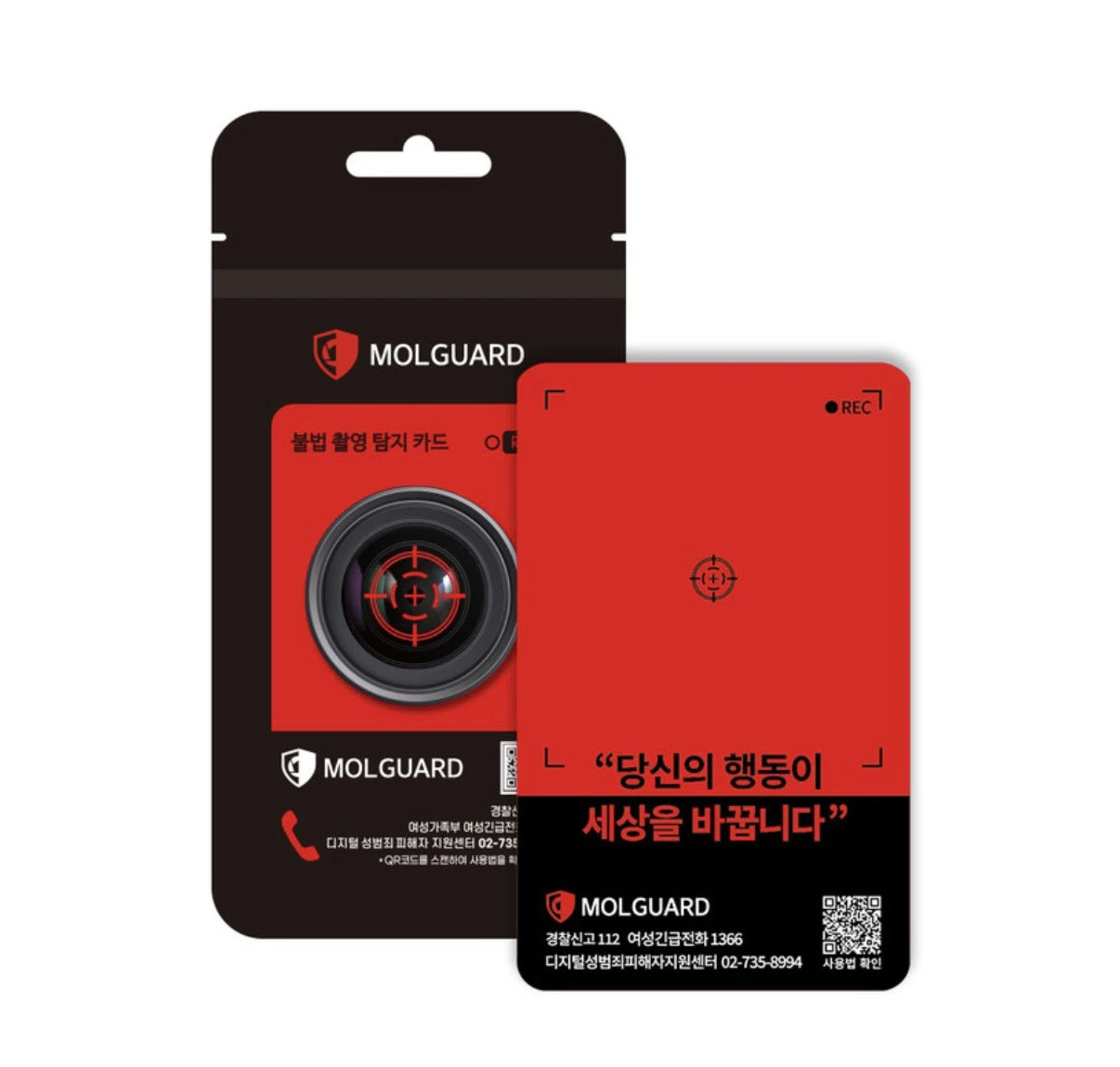 MOLGUARD 隱藏攝像頭檢測卡