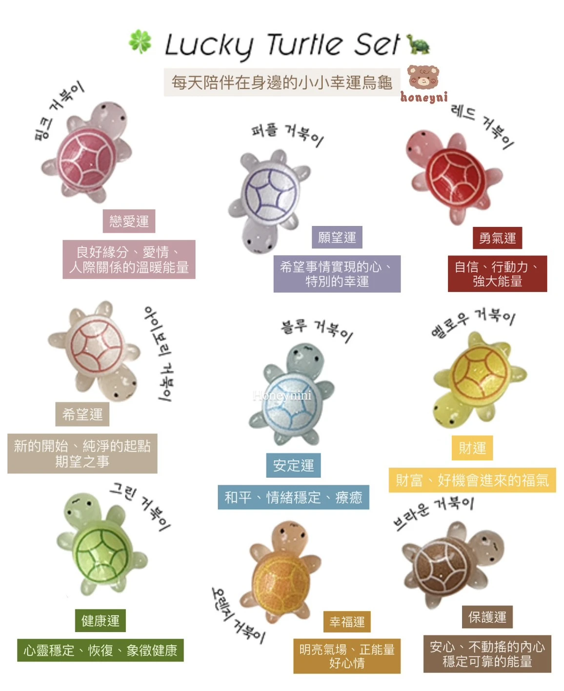 EARLINER 幸運小烏龜組(9入)