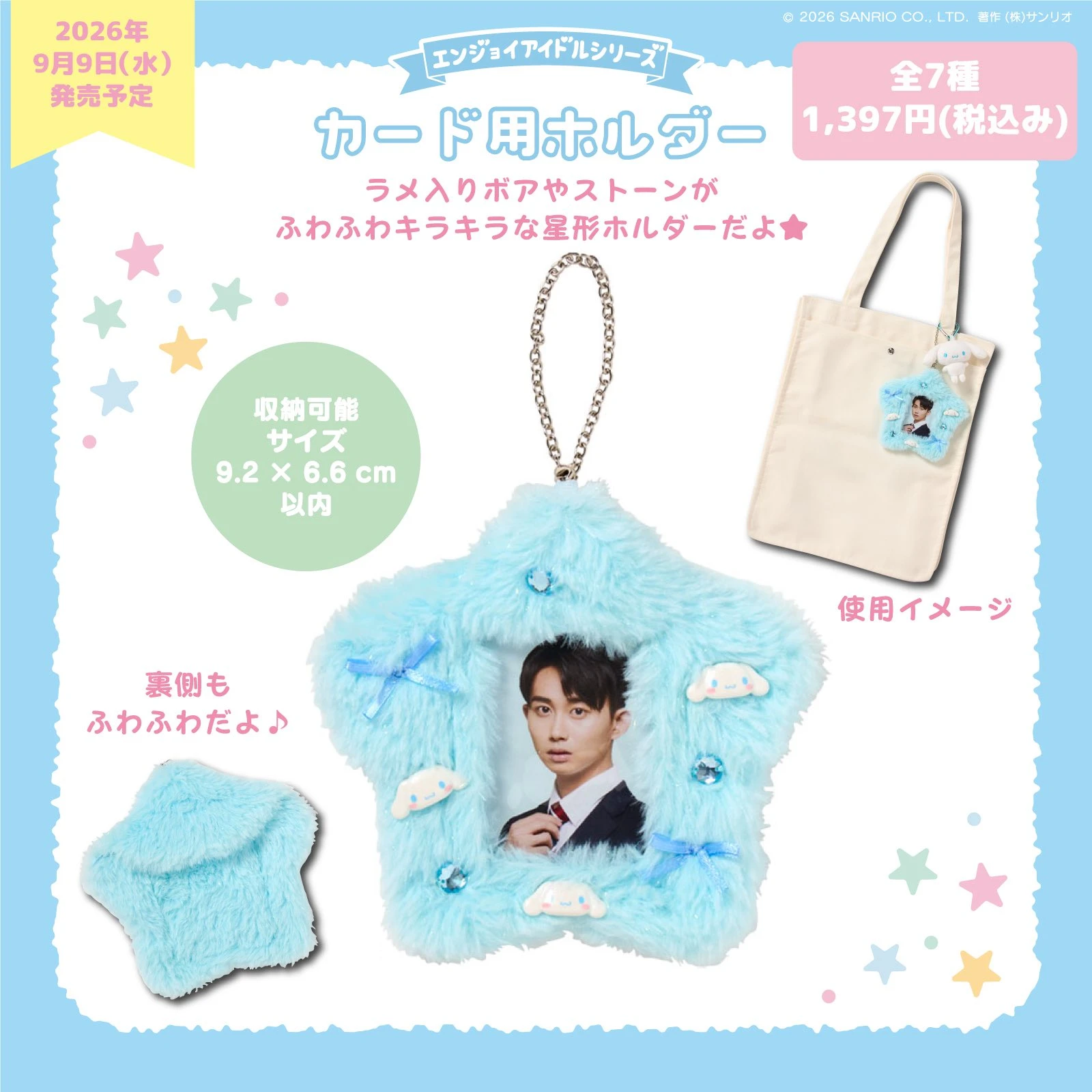 🇯🇵9月新品 三麗鷗 星星卡套
