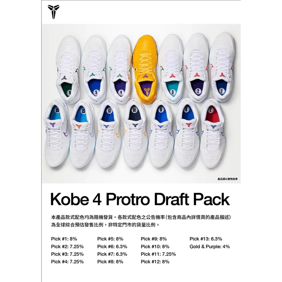 Nike Kobe 4 Draft Day 盲盒 隨機配色 IV6585-900