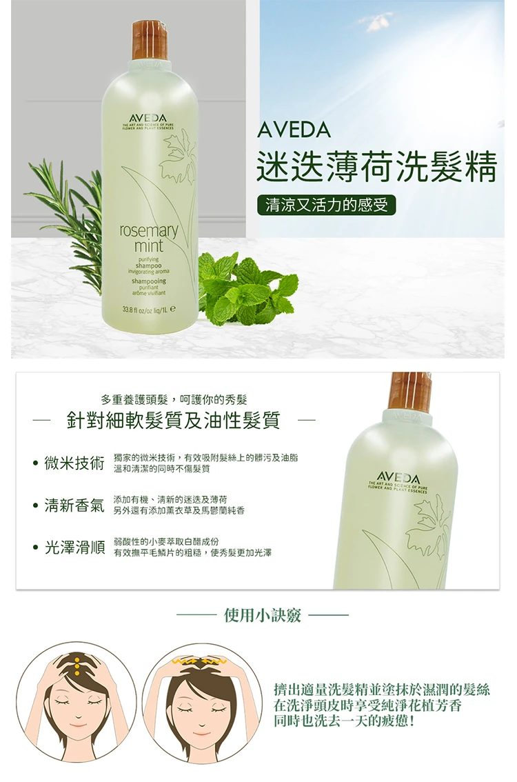 [Holmes]預購 AVEDA 肯夢 洗髮精系列1000ML 蘊活光萃 #潤澤 / 護色洗髮精 / 迷迭薄荷 / 純香