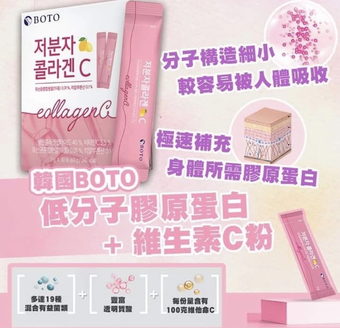 [Holmes]:South_Korea: 韓國 BOTO 膠原蛋白C粉