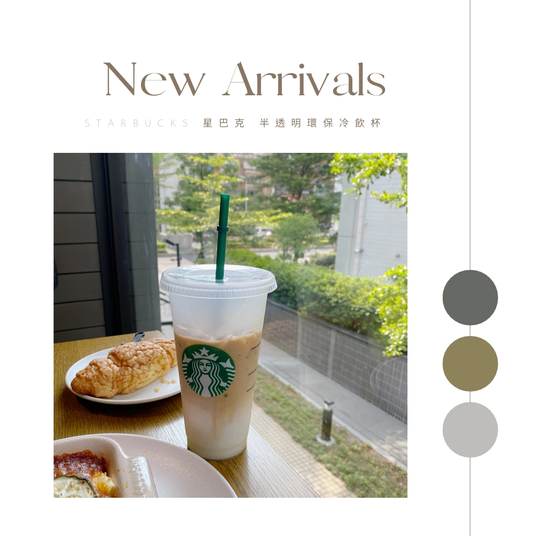 [Holmes]STARBUCKS 星巴克:Statue_of_Liberty:半透明環保冷飲杯