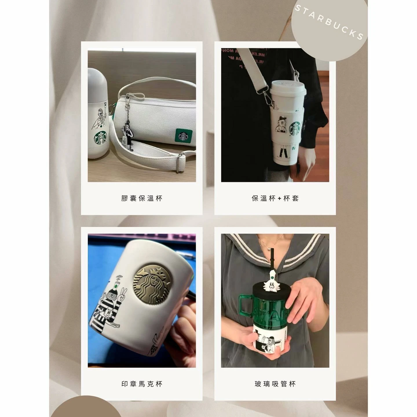 [Holmes]Starbucks x Lala company 咖啡家族 隨行杯 保溫杯 冷飲杯 代購