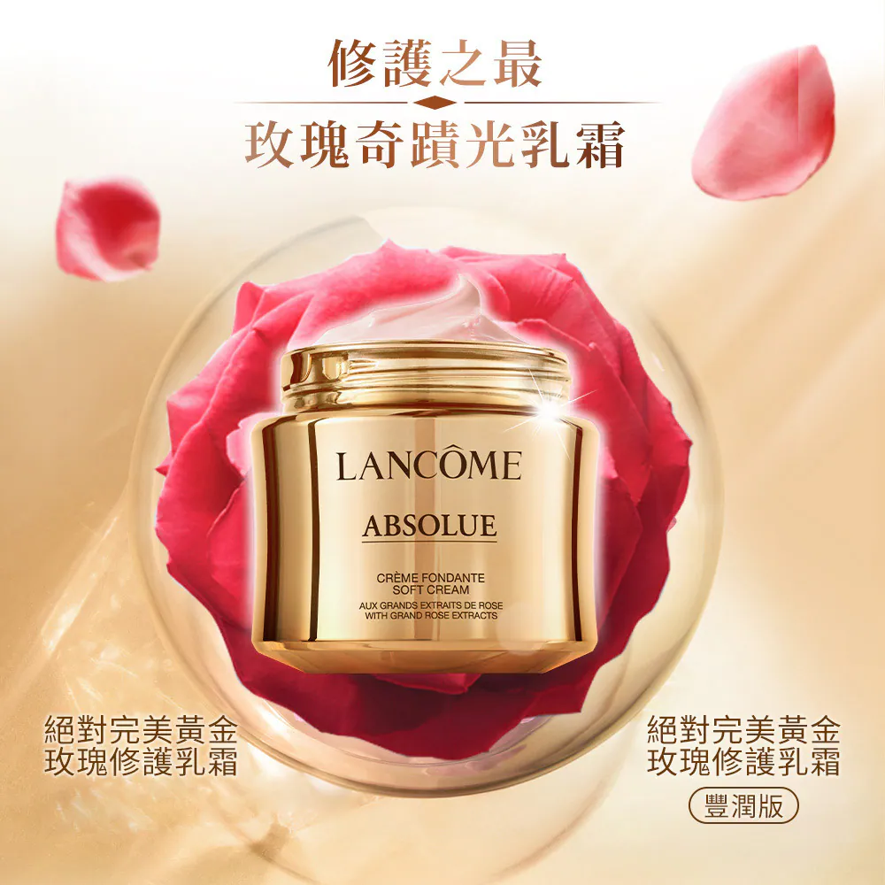 [Holmes]LANCOME 蘭蔻 絕對完美黃金玫瑰修護乳霜 60ml