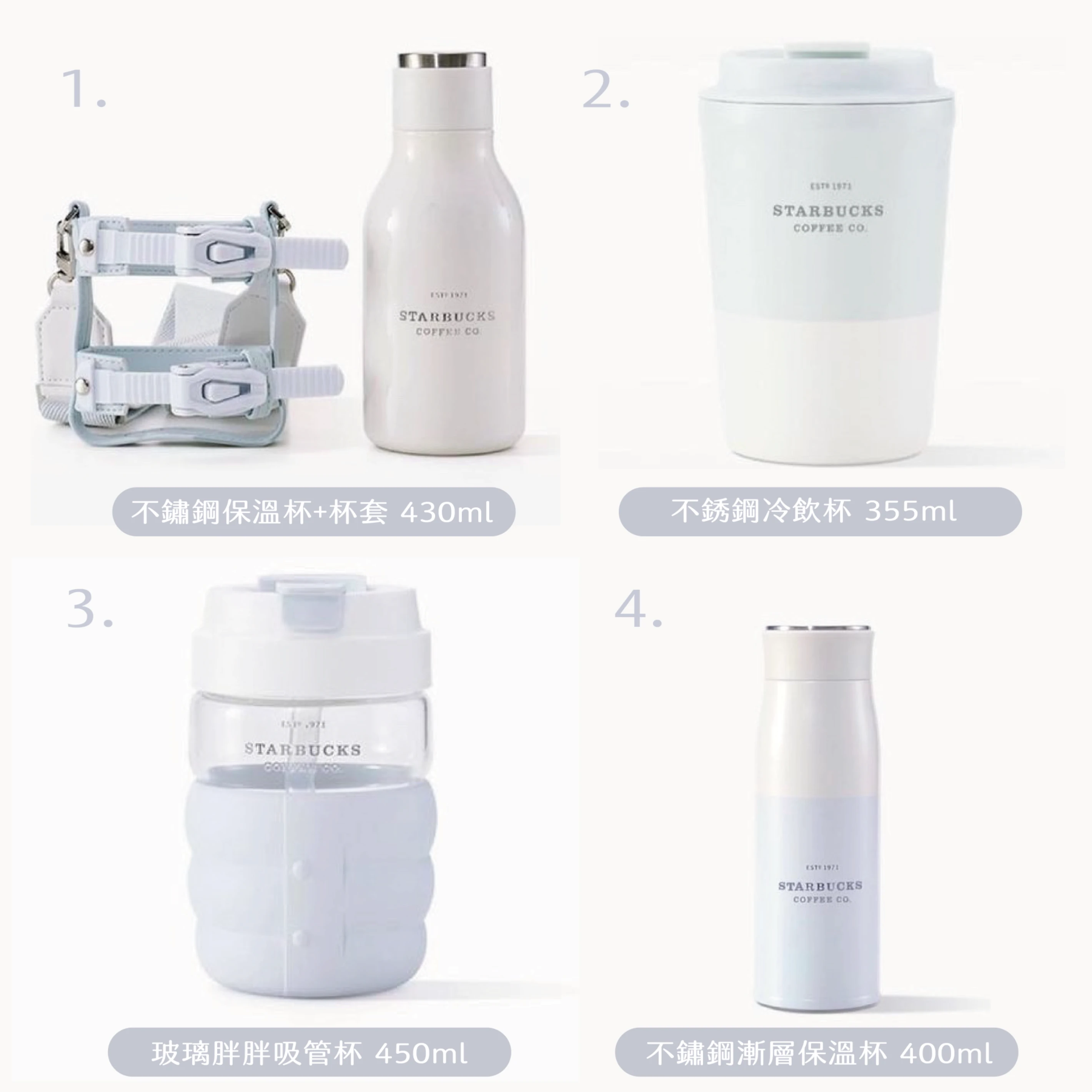[Holmes]STARBUCKS 聖誕清新白藍系列 星巴克 冷飲杯 吸管杯 保溫杯 杯套 淺藍 奶油白 拼接