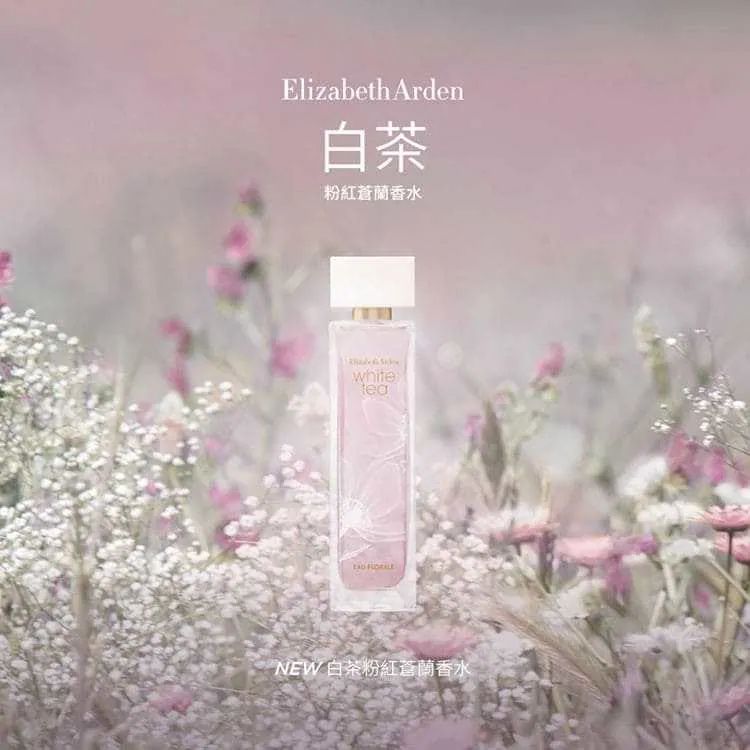 [Holmes]Elizabeth Arden雅頓白茶系列淡香水