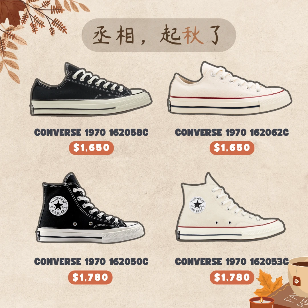 CONVERSE 1970 RUN STAR 特賣賣場