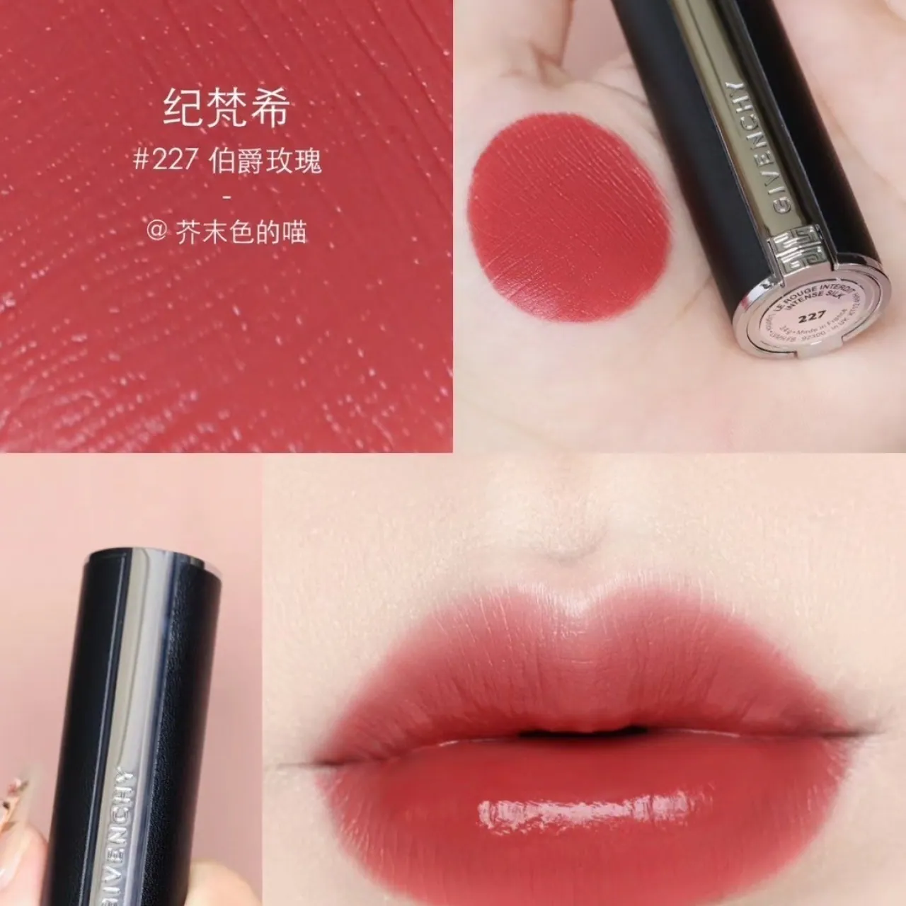 [Holmes]GIVENCHY紀梵希黑小羊皮口紅 #N227 伯爵玫瑰