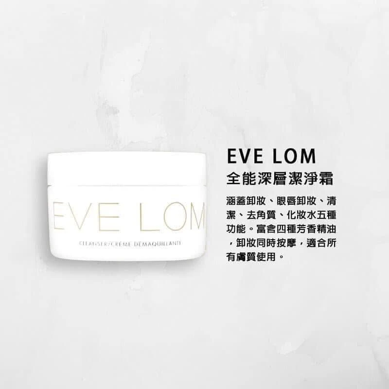 HOLMES | EVE LOM 全能深層潔淨霜 短效期出清特賣