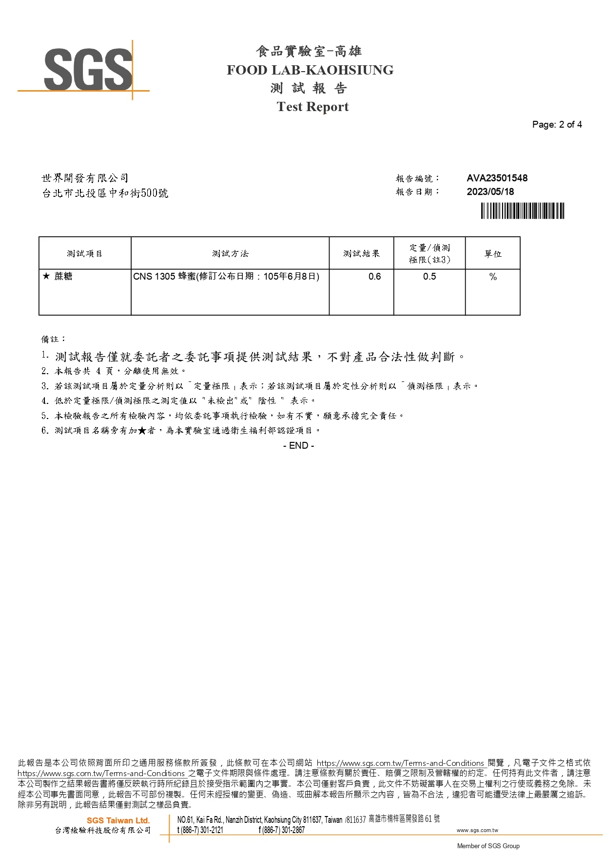 2023年5月百花蜜檢測報告