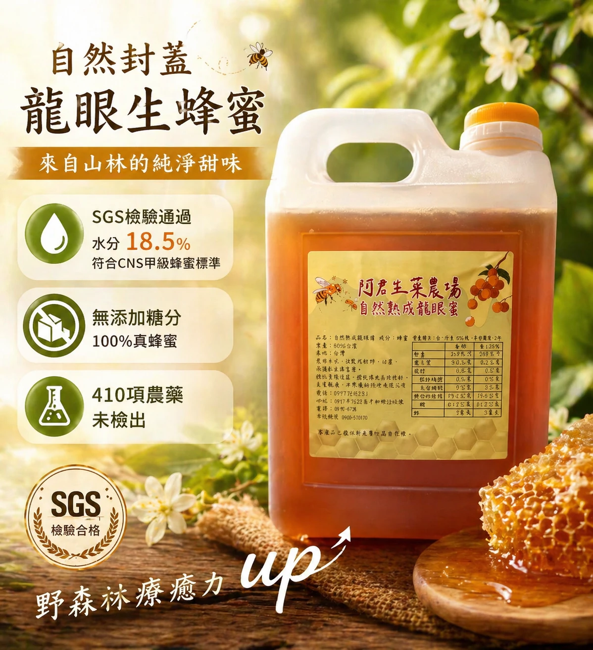 自然熟成封蓋蜜~甲級龍眼生蜂蜜