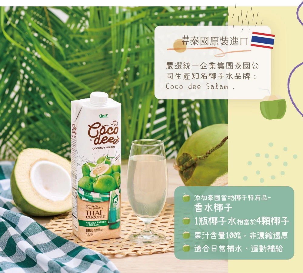 預購統一生機椰子水 1000c.c.  12入(箱)