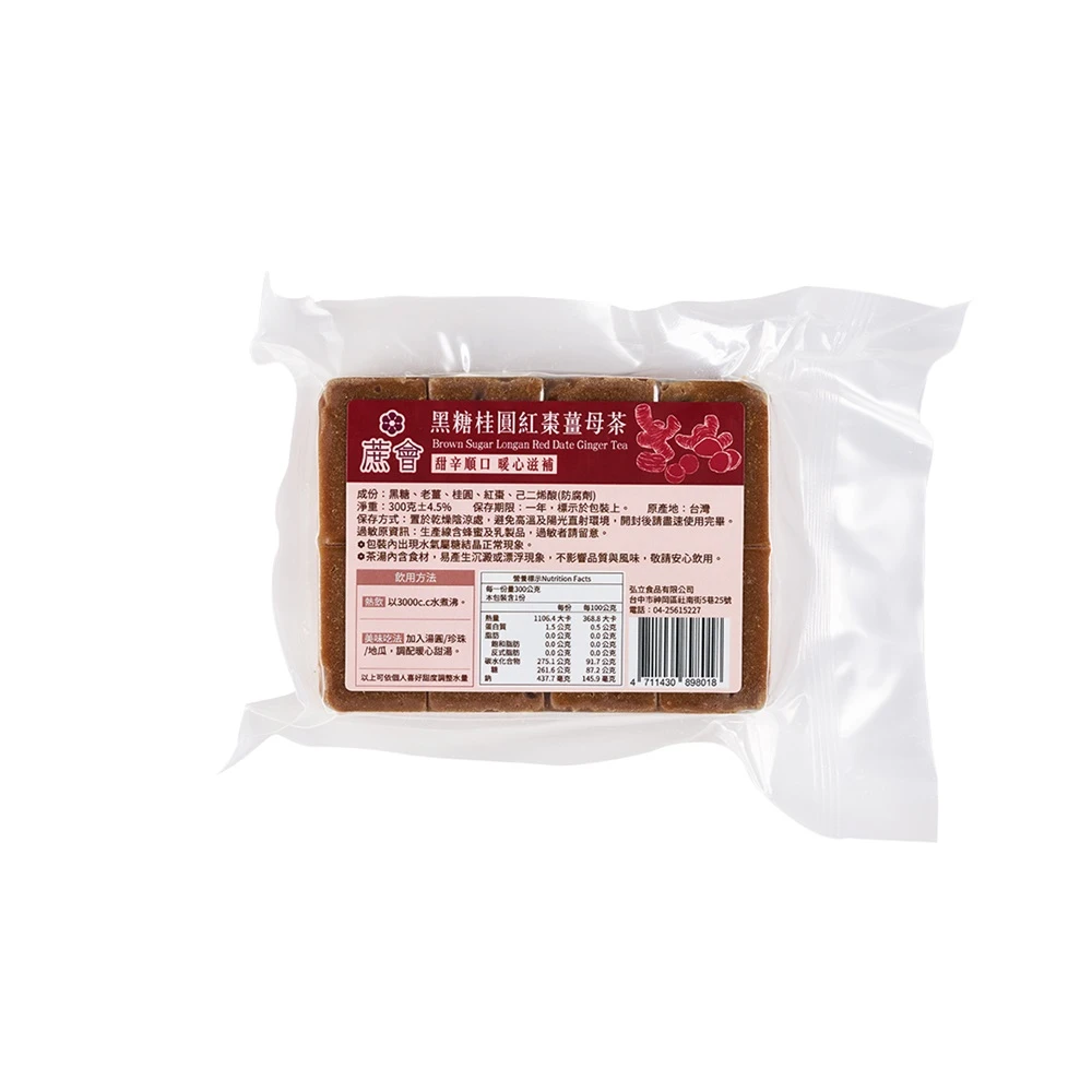 黑糖桂圓紅棗薑母茶